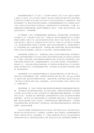 销量增长的几点策略