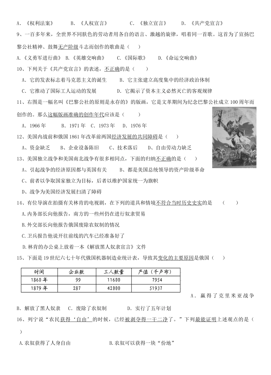 九年级历史上学期5至8单元测试卷无答案 人教新课标版试卷_第2页