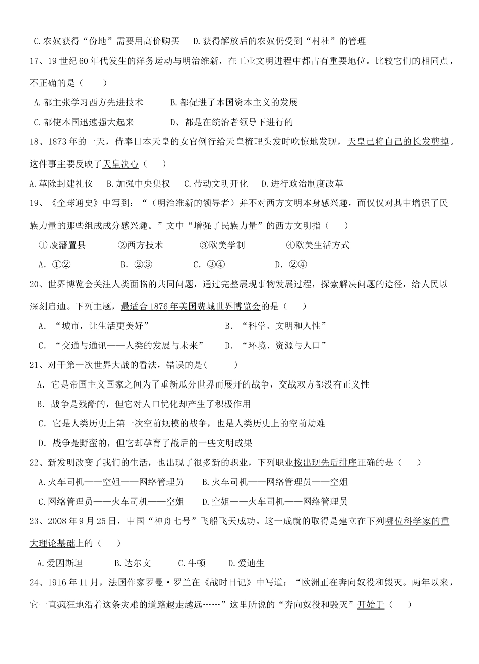 九年级历史上学期5至8单元测试卷无答案 人教新课标版试卷_第3页