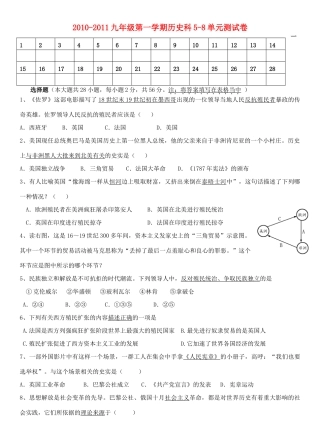 九年级历史上学期5至8单元测试卷无答案 人教新课标版试卷