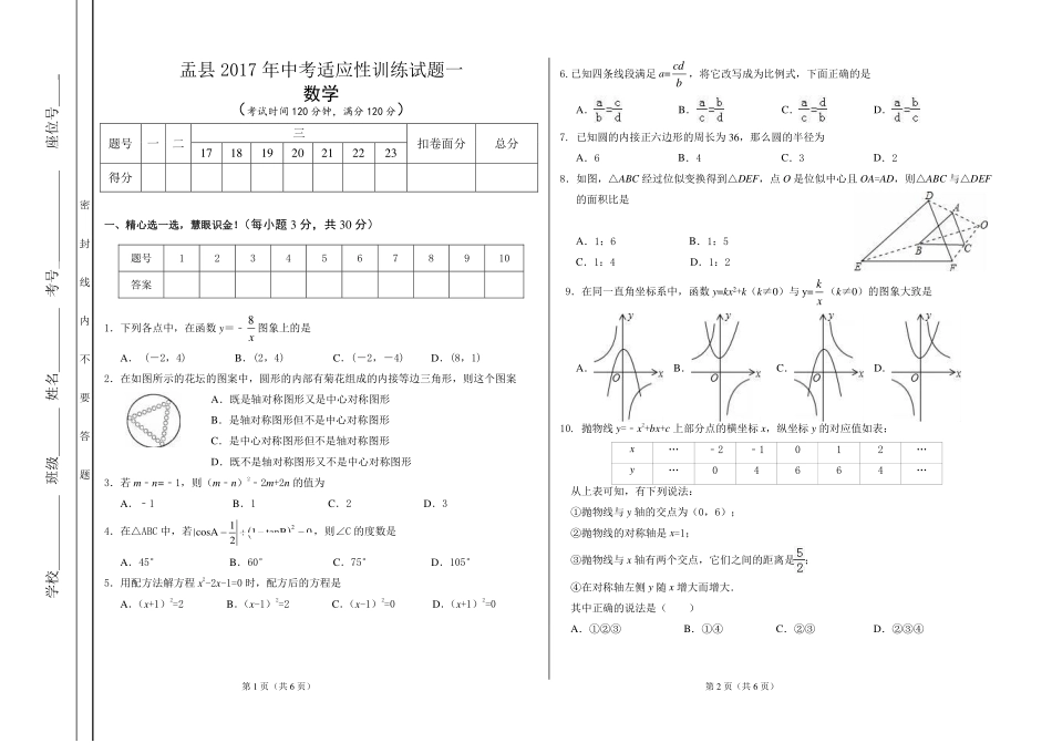 九年级数学下学期第一次月考试卷(pdf) 山西省阳泉市盂县九年级数学下学期第一次月考试卷(pdf)_第1页