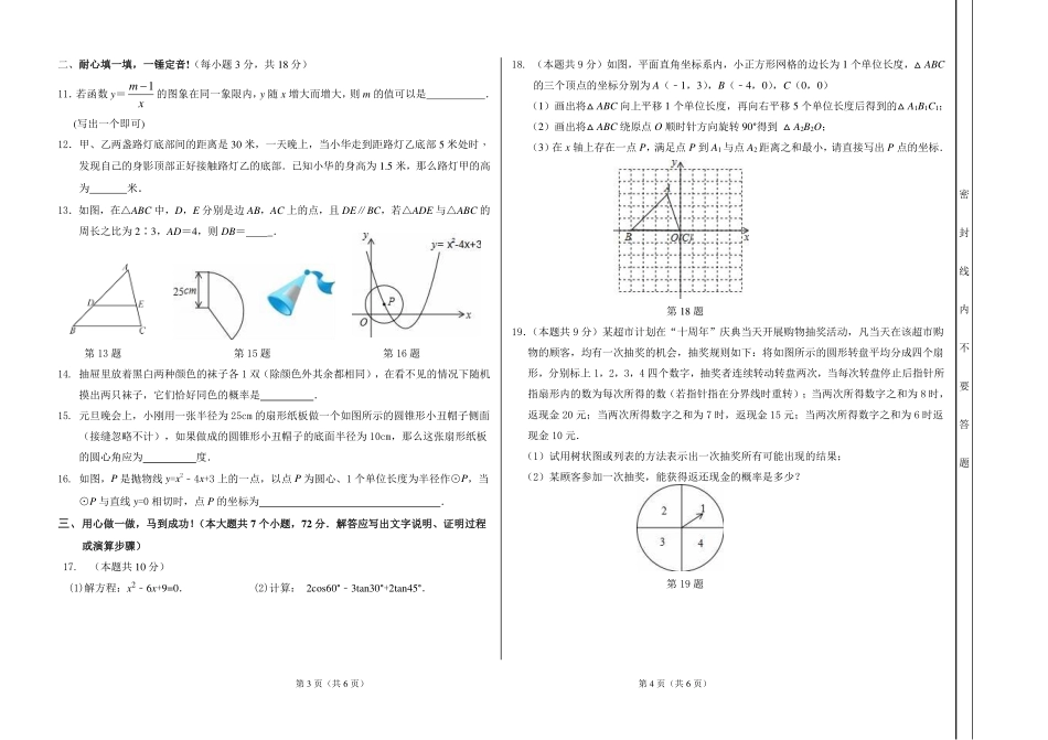 九年级数学下学期第一次月考试卷(pdf) 山西省阳泉市盂县九年级数学下学期第一次月考试卷(pdf)_第2页