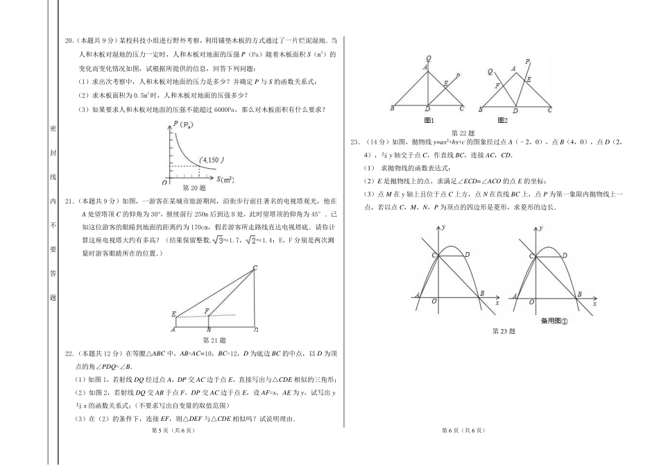九年级数学下学期第一次月考试卷(pdf) 山西省阳泉市盂县九年级数学下学期第一次月考试卷(pdf)_第3页