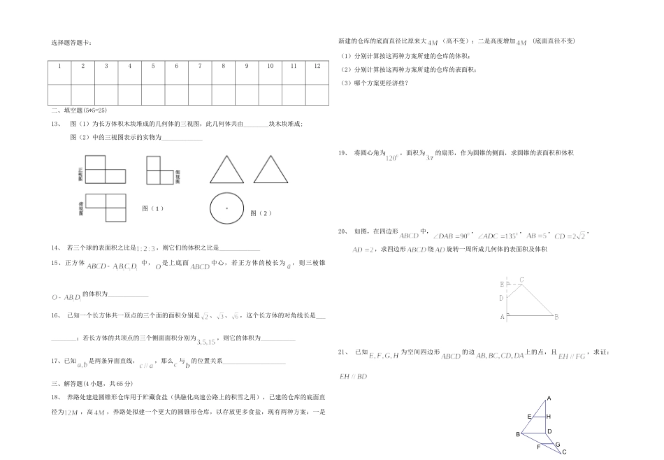 安徽省淮南十四中高二数学第一次月考试卷新人教A版试卷_第2页