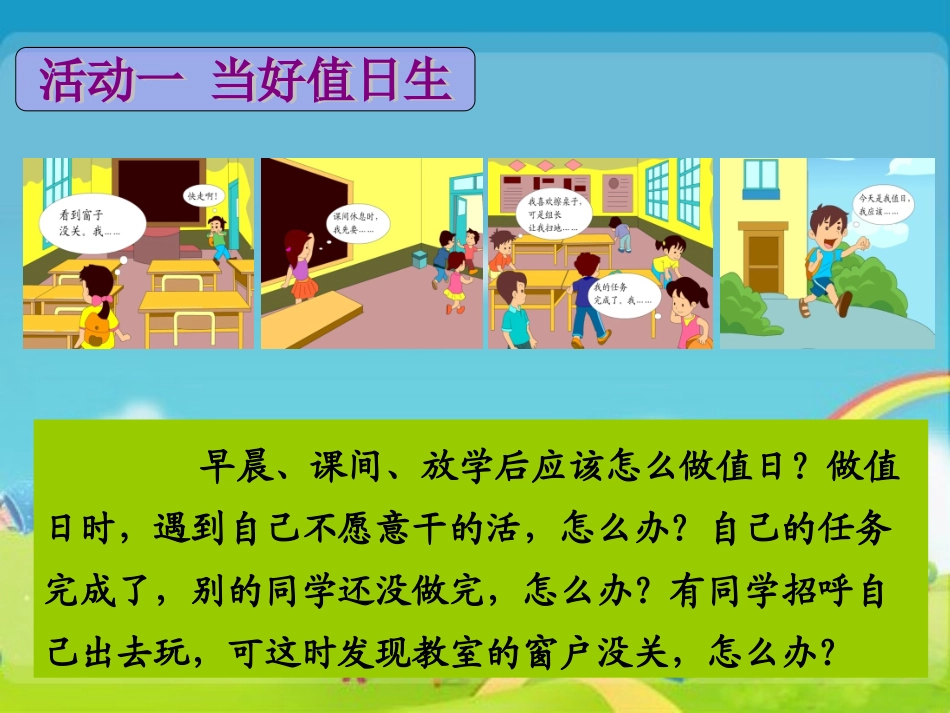 《3.-让我们的教室清洁又美丽》课件1_第2页