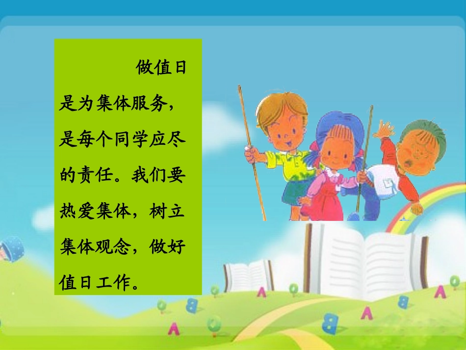 《3.-让我们的教室清洁又美丽》课件1_第3页