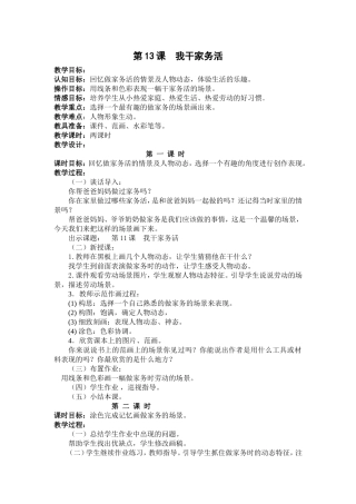 13、我干家务活