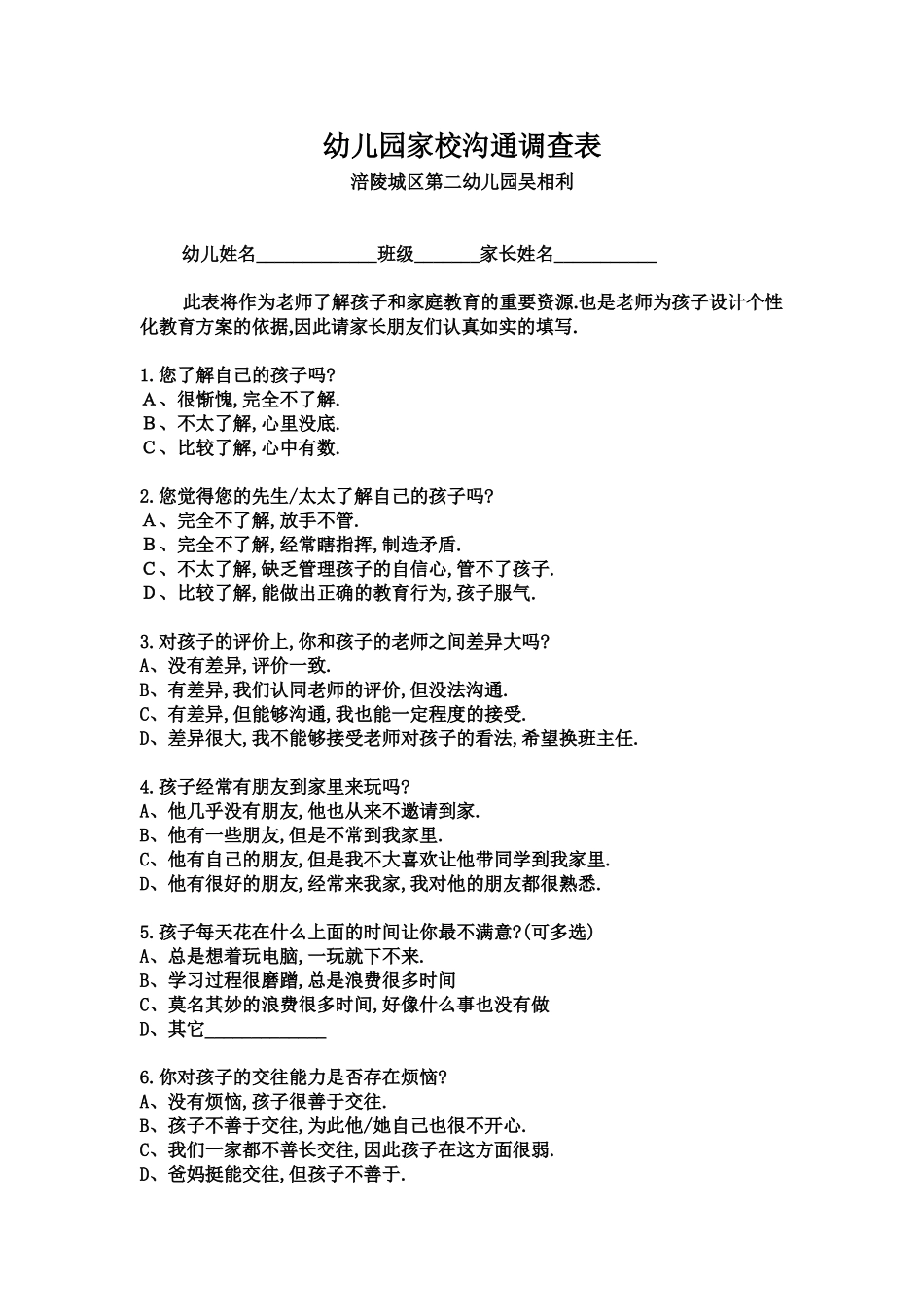沟通调查问卷_第1页
