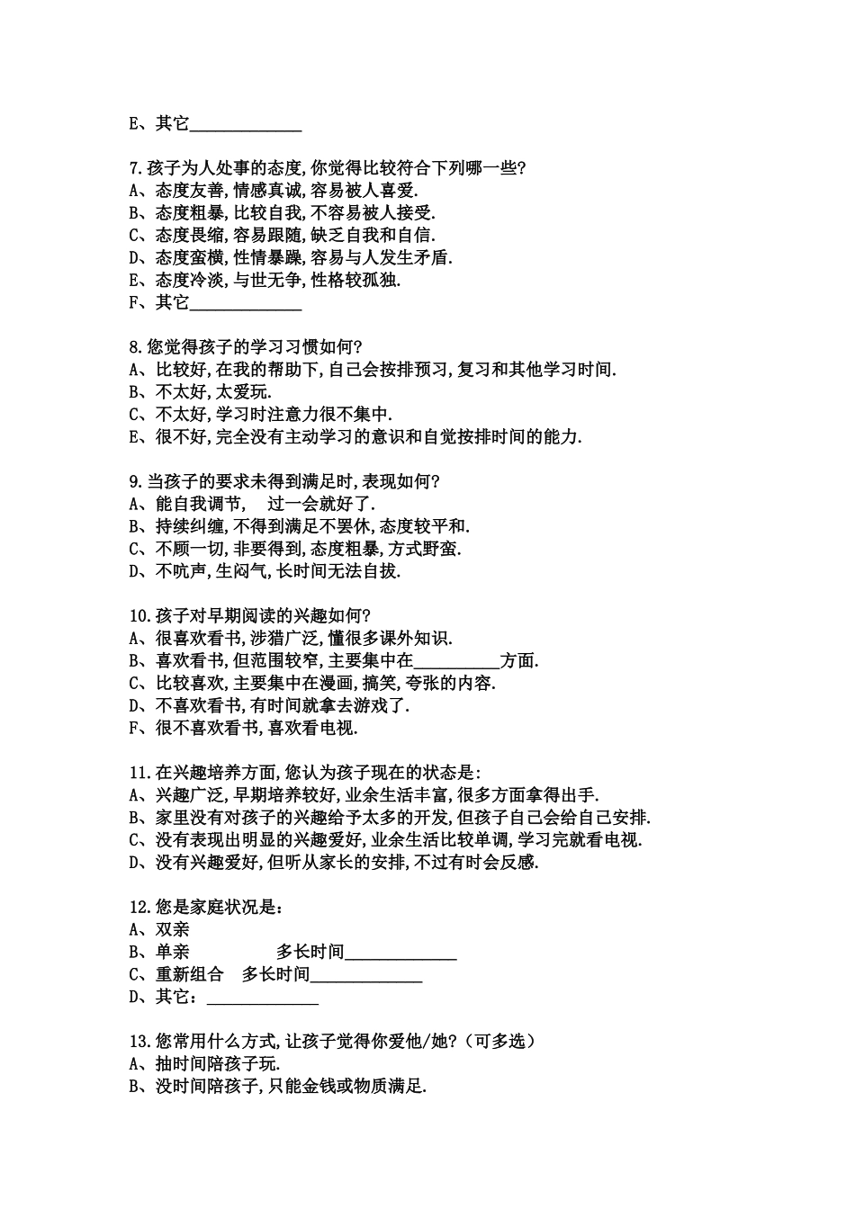 沟通调查问卷_第2页