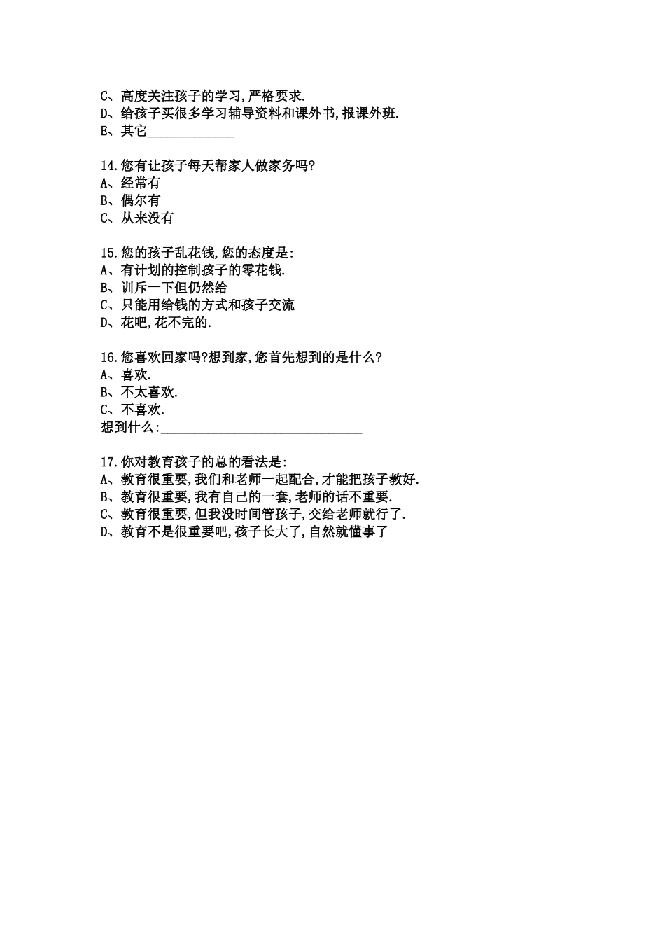 沟通调查问卷_第3页