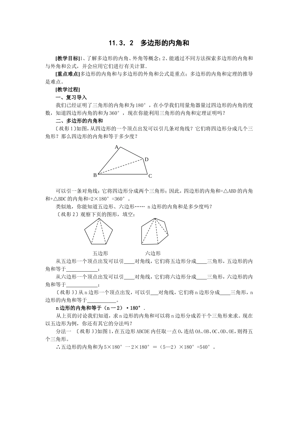 11.3.2--多边形的内角和_第1页
