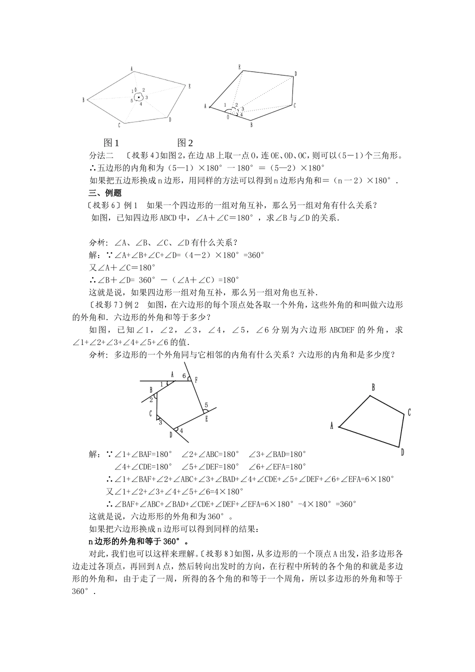 11.3.2--多边形的内角和_第2页