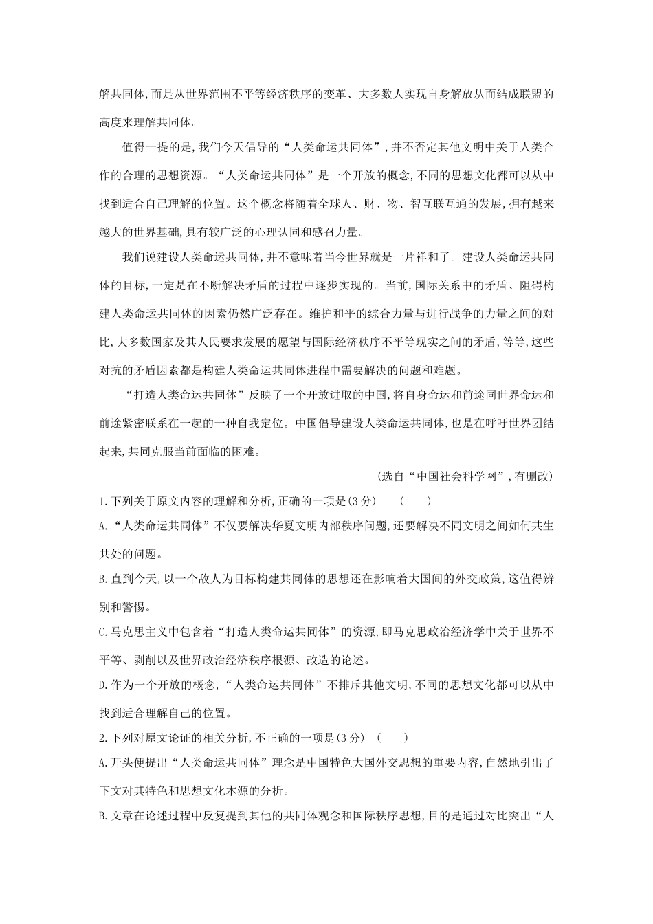 宁夏青铜峡市高级中学2020届高三语文上学期第一次月考试卷_第2页