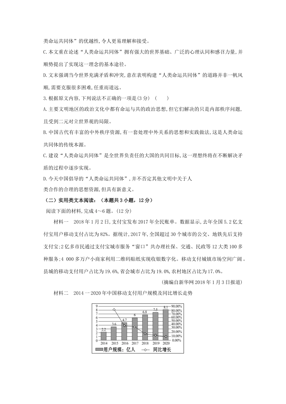 宁夏青铜峡市高级中学2020届高三语文上学期第一次月考试卷_第3页