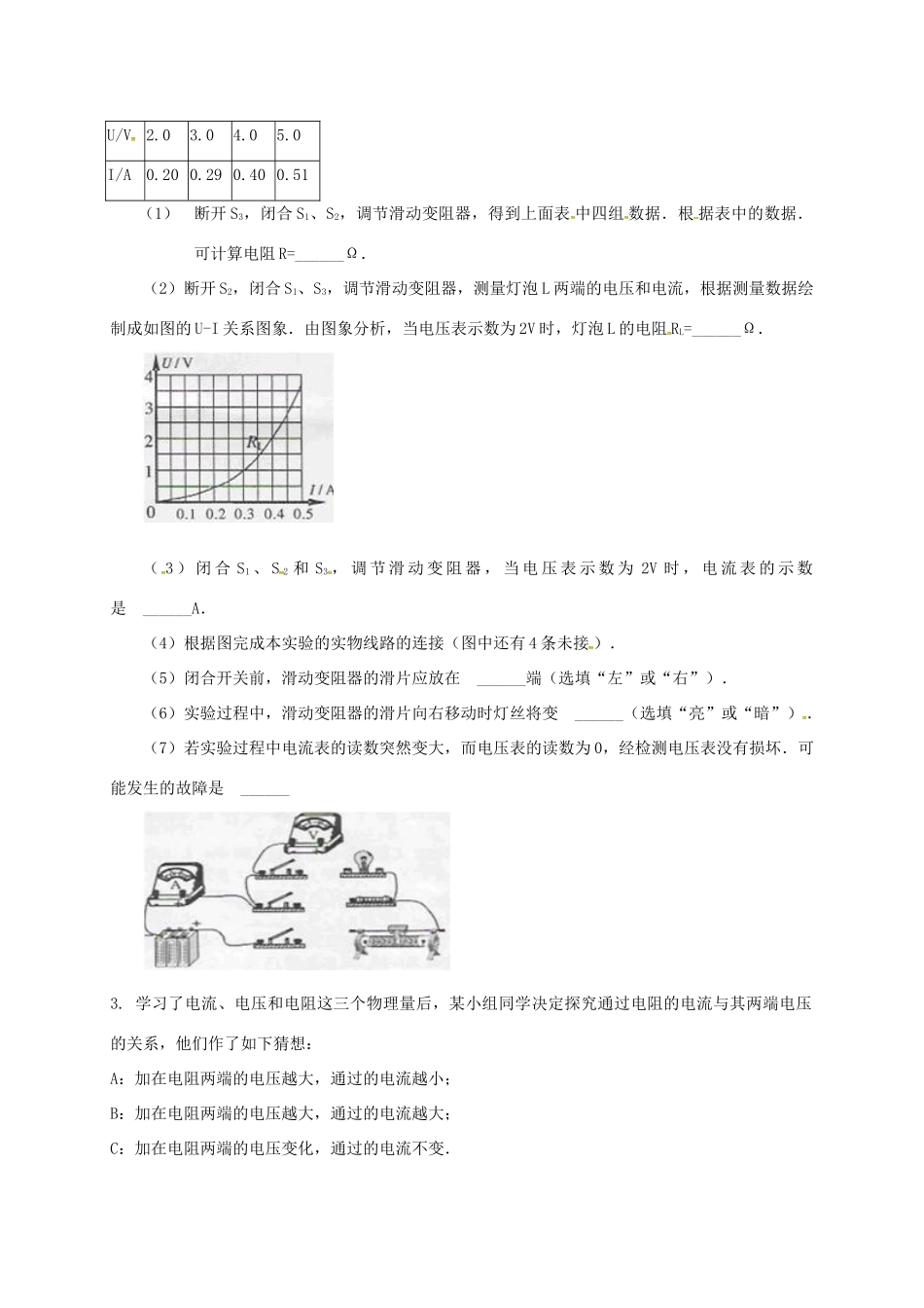 吉林省吉林市中考物理综合复习 电流与电阻，电压关系实验精选试卷8 新人教版试卷_第2页
