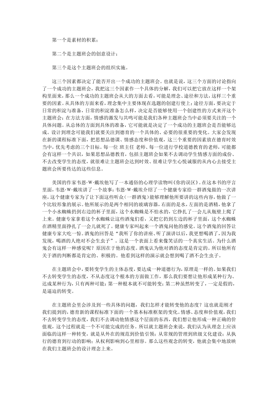 主题班会及其设计_第3页