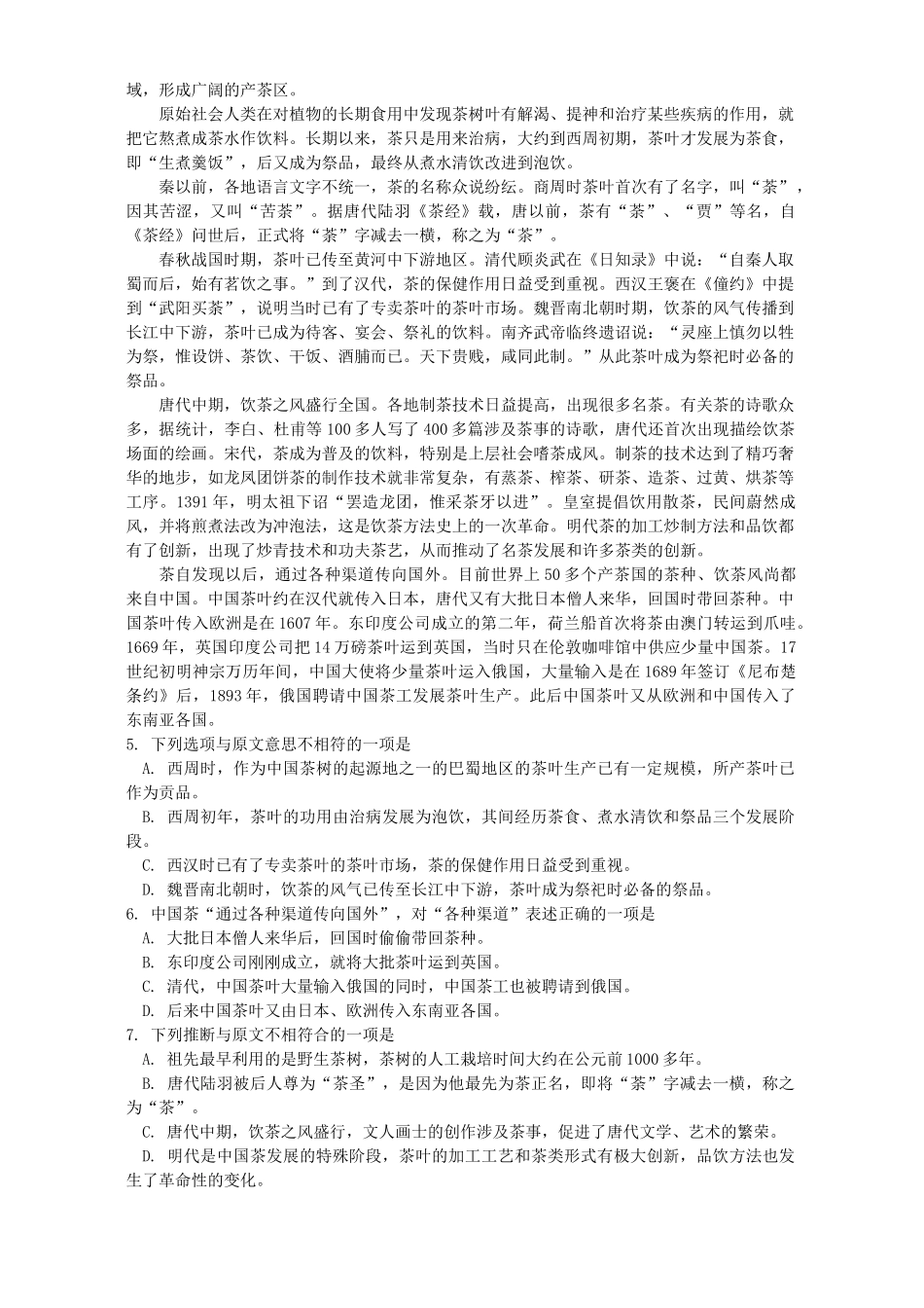 安徽省六安二中高三语文第一次月考试卷 新课标 人教版试卷_第2页