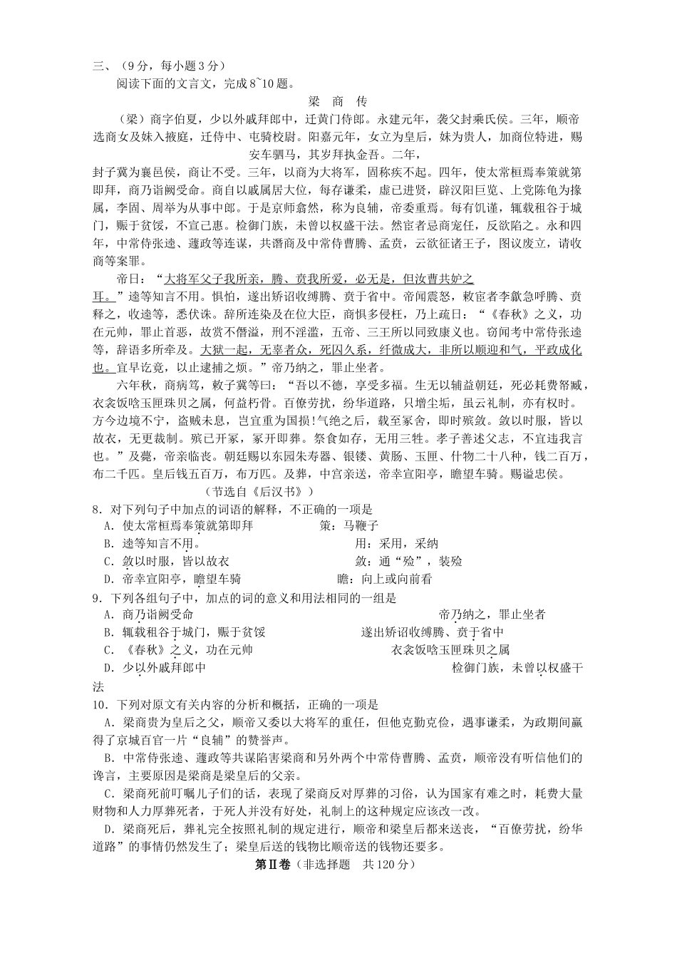 安徽省六安二中高三语文第一次月考试卷 新课标 人教版试卷_第3页