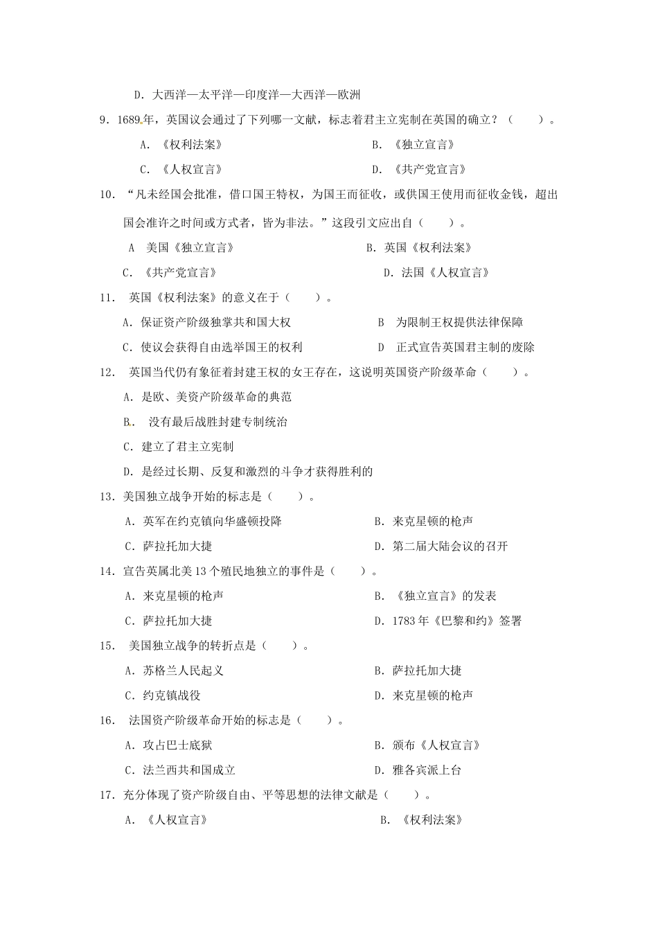 九年级历史下册 第一单元(动荡与变革)单元测试 北师大版 试卷_第2页