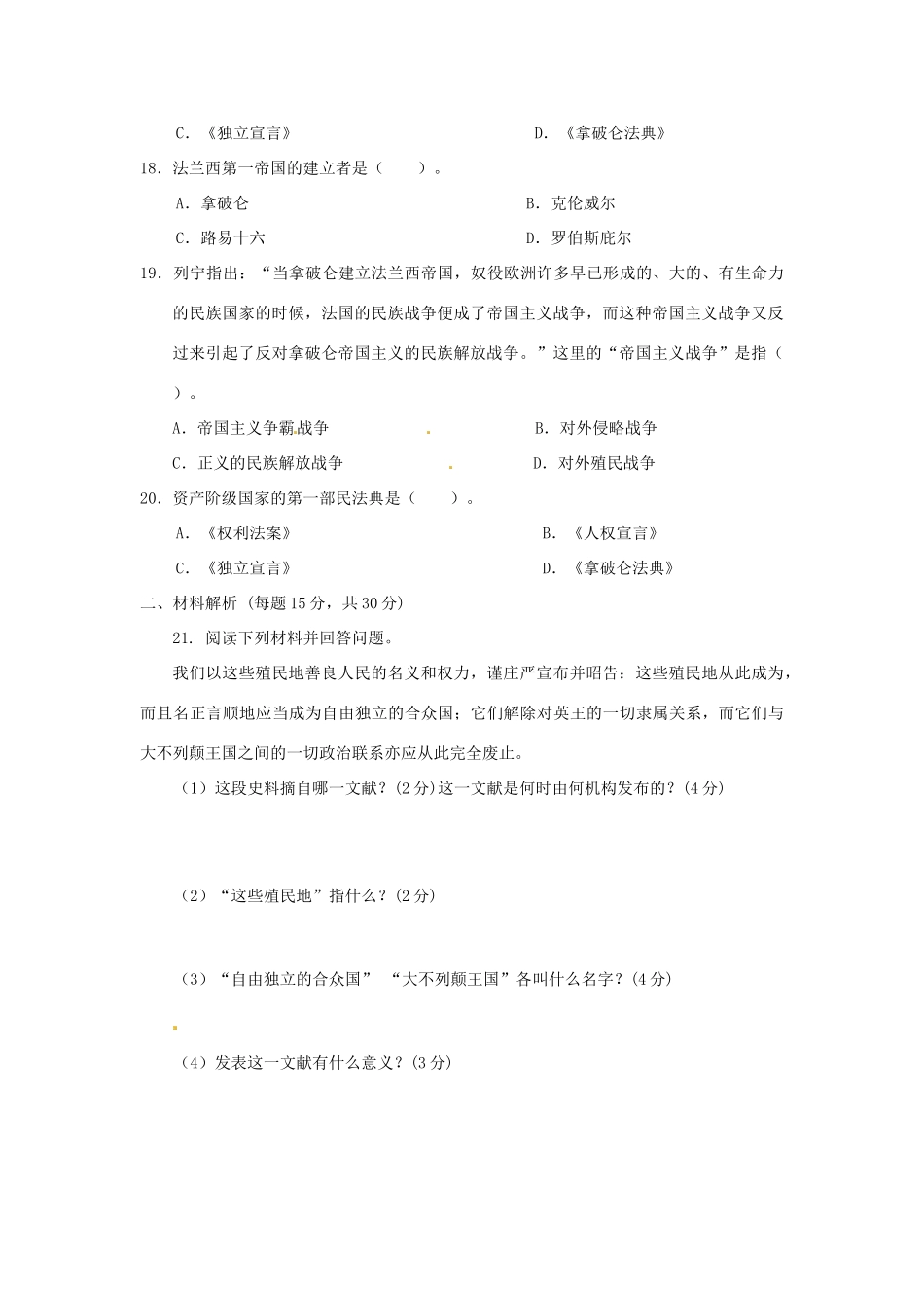 九年级历史下册 第一单元(动荡与变革)单元测试 北师大版 试卷_第3页