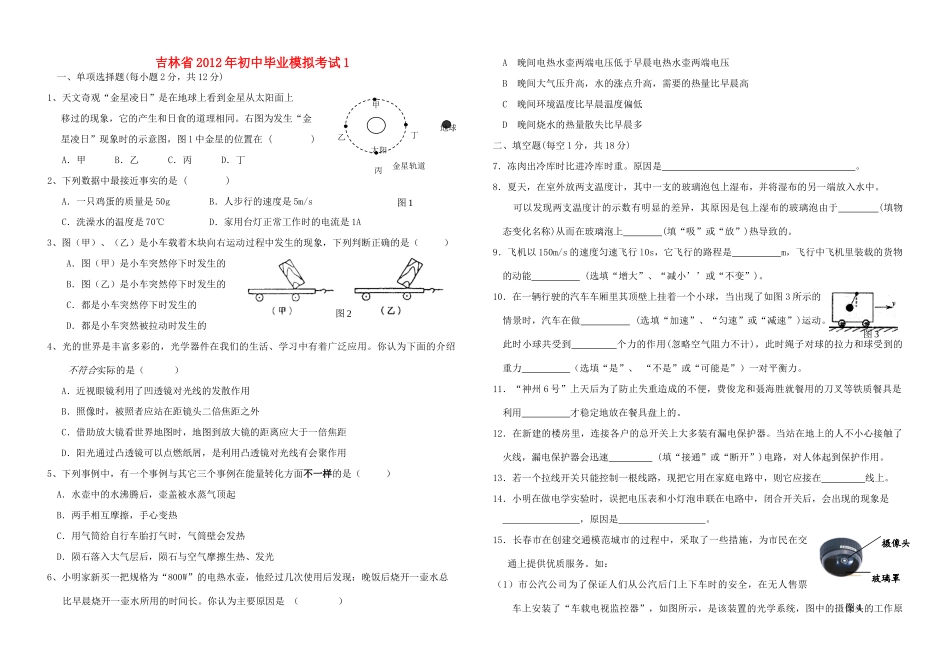 中考物理模拟题1 人教新课标版试卷_第1页