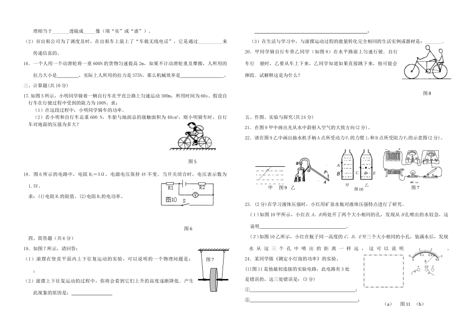 中考物理模拟题1 人教新课标版试卷_第2页