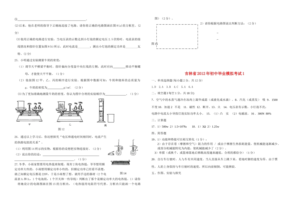中考物理模拟题1 人教新课标版试卷_第3页