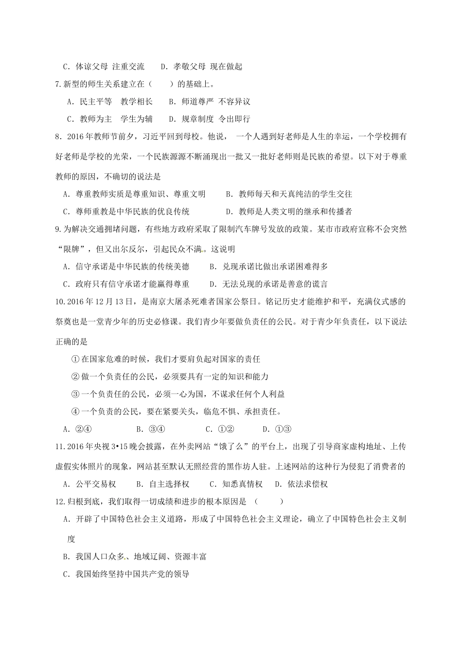 九年级思品历史第二次模拟试卷试卷_第2页