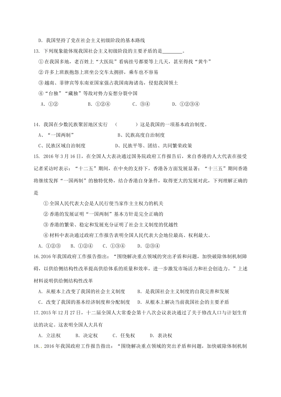 九年级思品历史第二次模拟试卷试卷_第3页