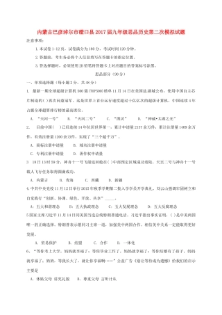 九年级思品历史第二次模拟试卷试卷