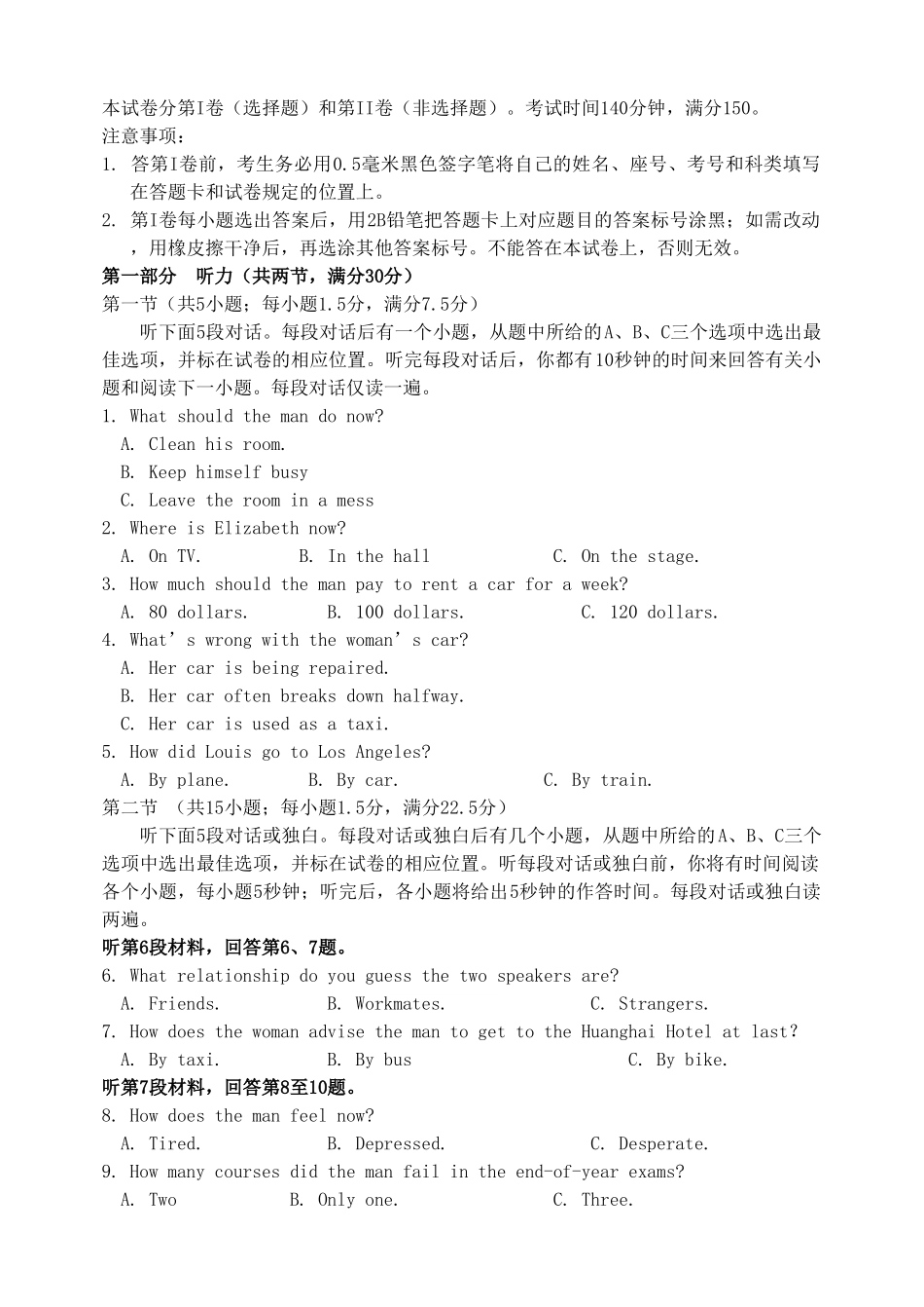 山东省临沂市罗庄区 高二英语下学期期中试卷_第2页