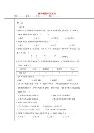 九年级化学下册 第十单元 课题2(酸和碱的中和反应)作业(二)(新版)新人教版试卷