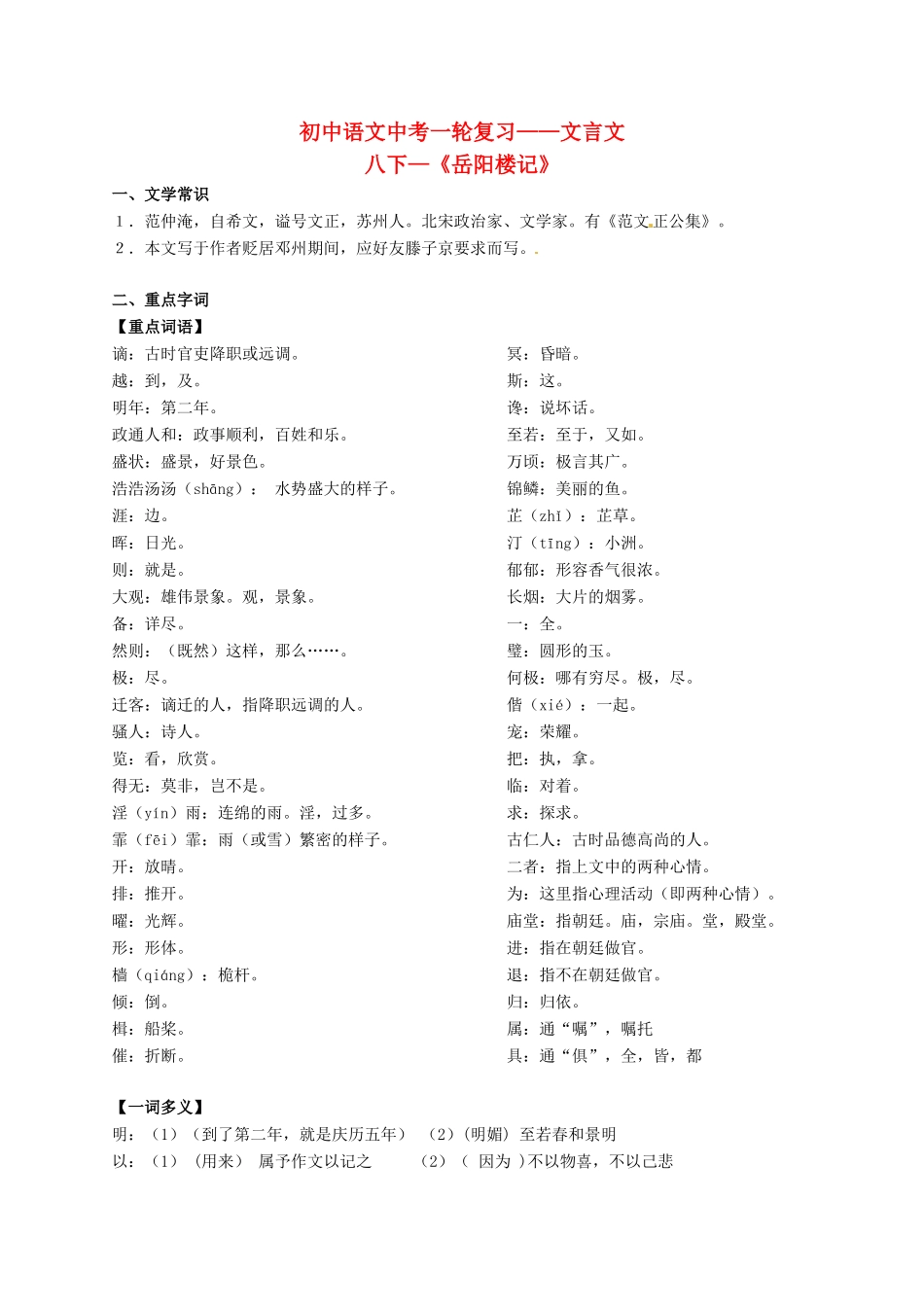 中考语文一轮复习讲练测 专题23 文言文 八下(岳阳楼记)(讲练)试卷_第1页