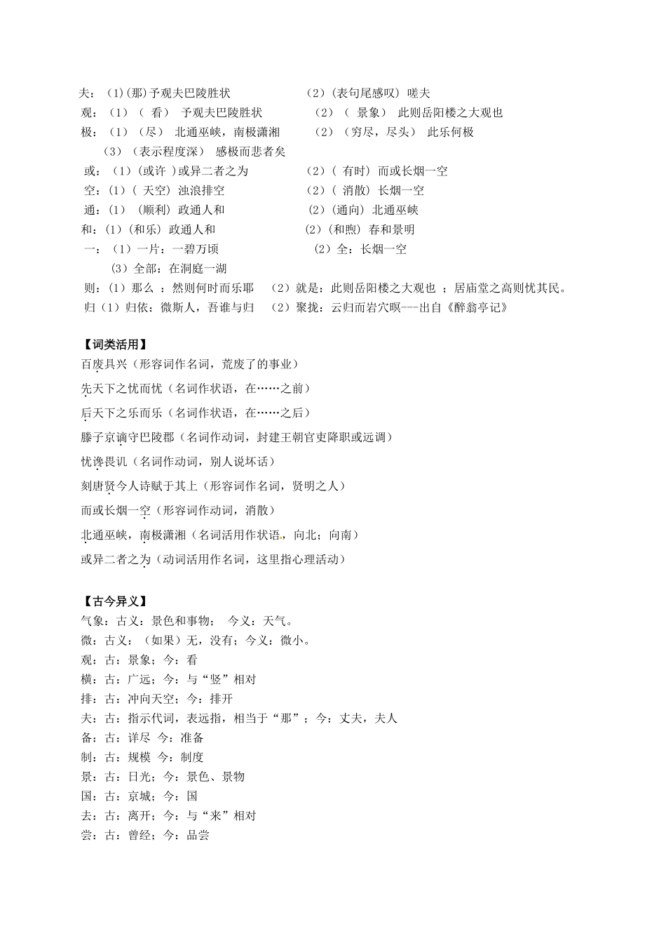 中考语文一轮复习讲练测 专题23 文言文 八下(岳阳楼记)(讲练)试卷_第2页