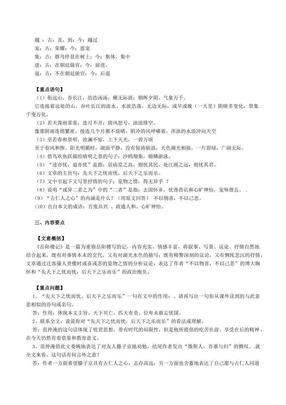 中考语文一轮复习讲练测 专题23 文言文 八下(岳阳楼记)(讲练)试卷_第3页
