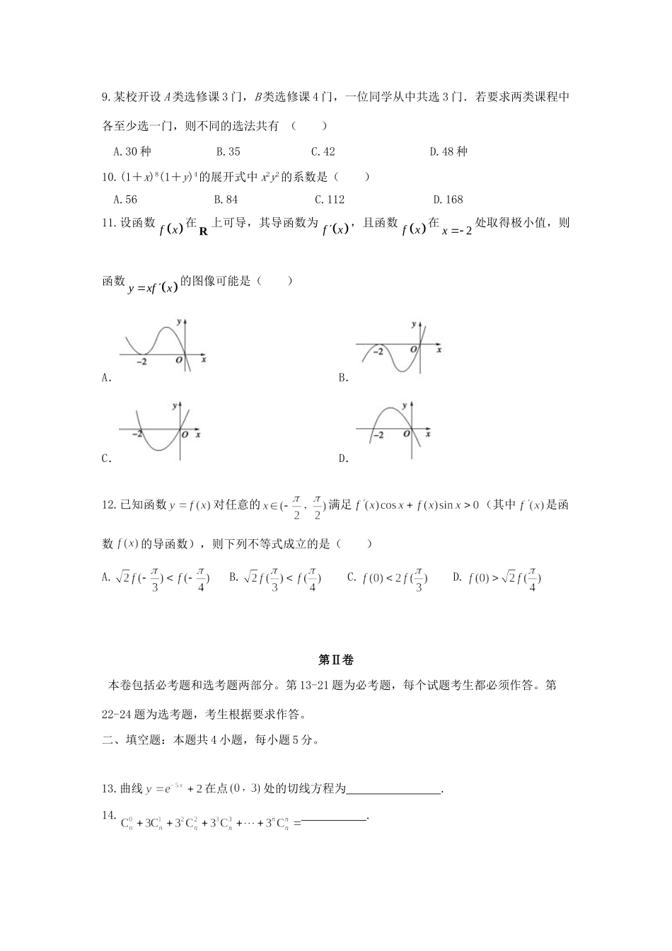 吉林省长春外国语学校届高三数学上学期期中试卷 理试卷_第2页