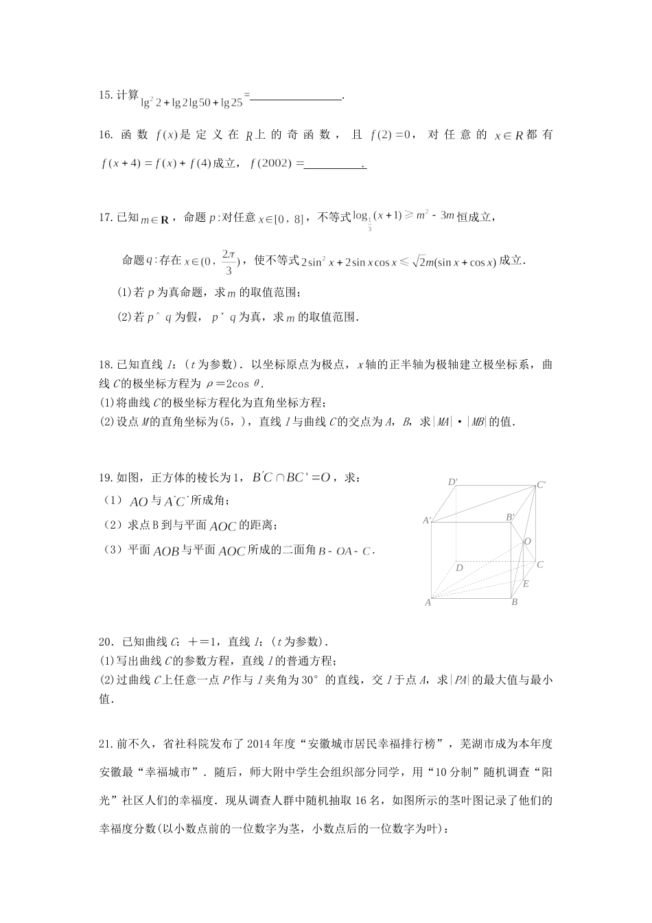 吉林省长春外国语学校届高三数学上学期期中试卷 理试卷_第3页