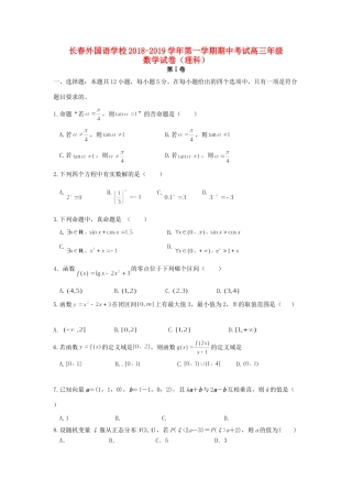 吉林省长春外国语学校届高三数学上学期期中试卷 理试卷