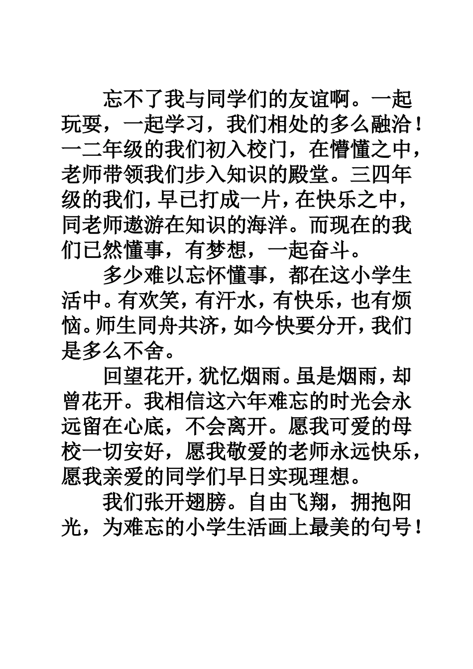 难忘的小学生活_第2页