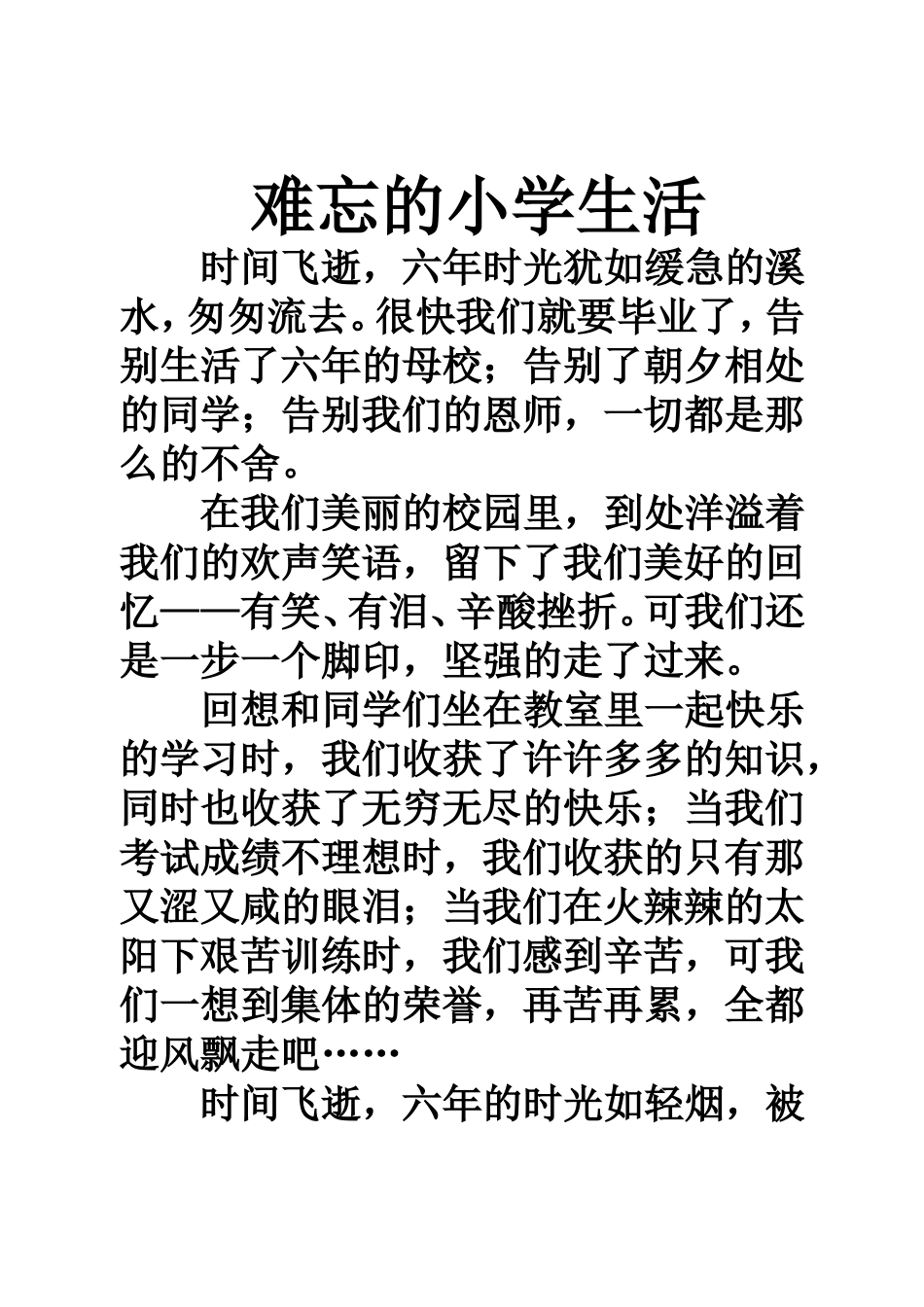 难忘的小学生活_第3页