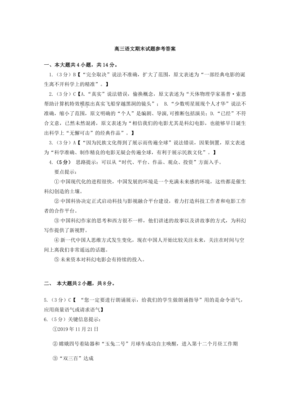 北京市房山区高三语文上学期期末考试试题答案 北京市房山区届高三语文上学期期末考试试题(PDF) 北京市房山区届高三语文上学期期末考试试题(PDF)_第1页