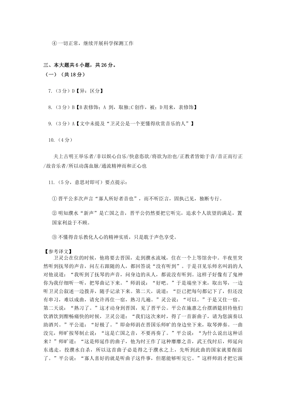 北京市房山区高三语文上学期期末考试试题答案 北京市房山区届高三语文上学期期末考试试题(PDF) 北京市房山区届高三语文上学期期末考试试题(PDF)_第2页