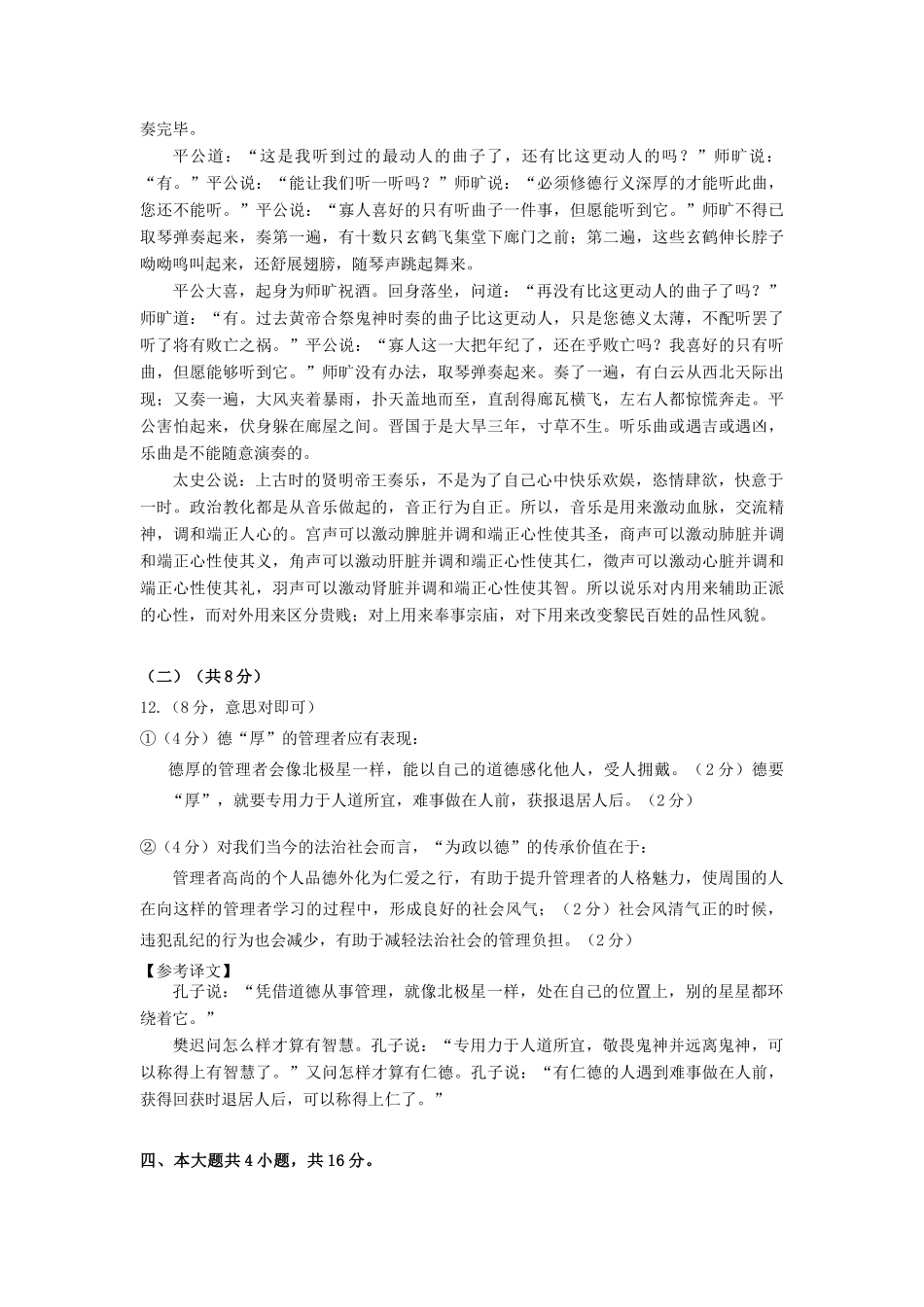 北京市房山区高三语文上学期期末考试试题答案 北京市房山区届高三语文上学期期末考试试题(PDF) 北京市房山区届高三语文上学期期末考试试题(PDF)_第3页