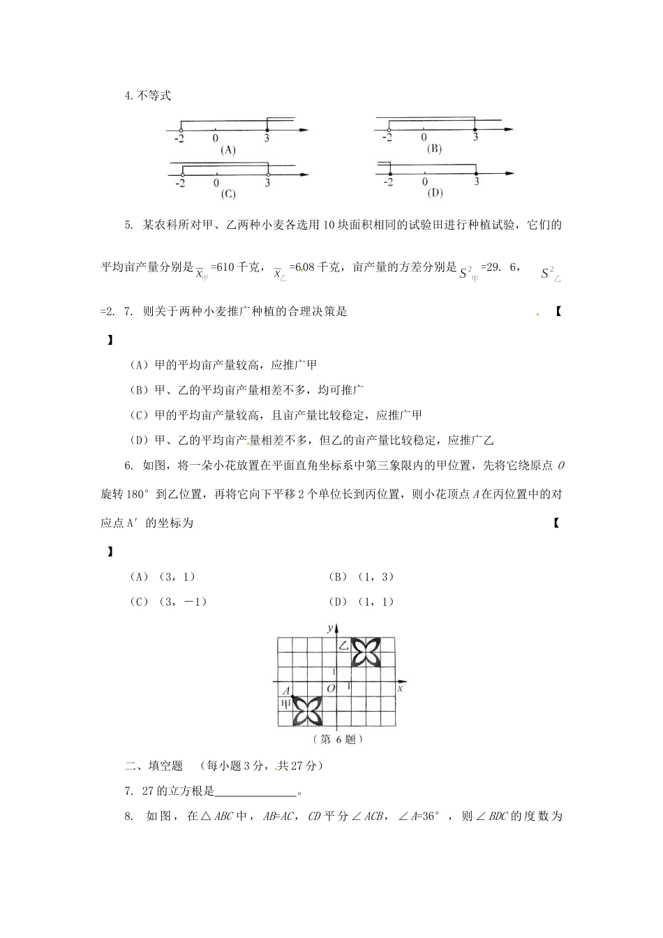 初中数学学业水平暨高九年级 中等学校招生考试试卷 试题_第2页