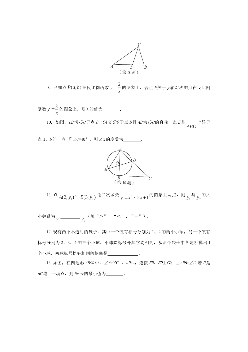初中数学学业水平暨高九年级 中等学校招生考试试卷 试题_第3页