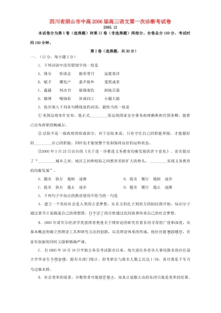 四川省眉山市中高高三语文第一次诊断考试卷 人教版试卷