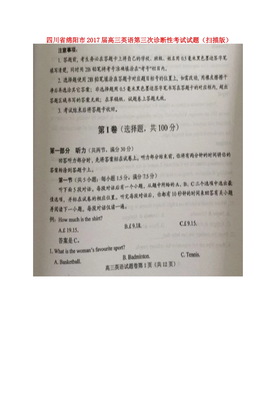 四川省绵阳市届高三英语第三次诊断性考试试卷_第1页