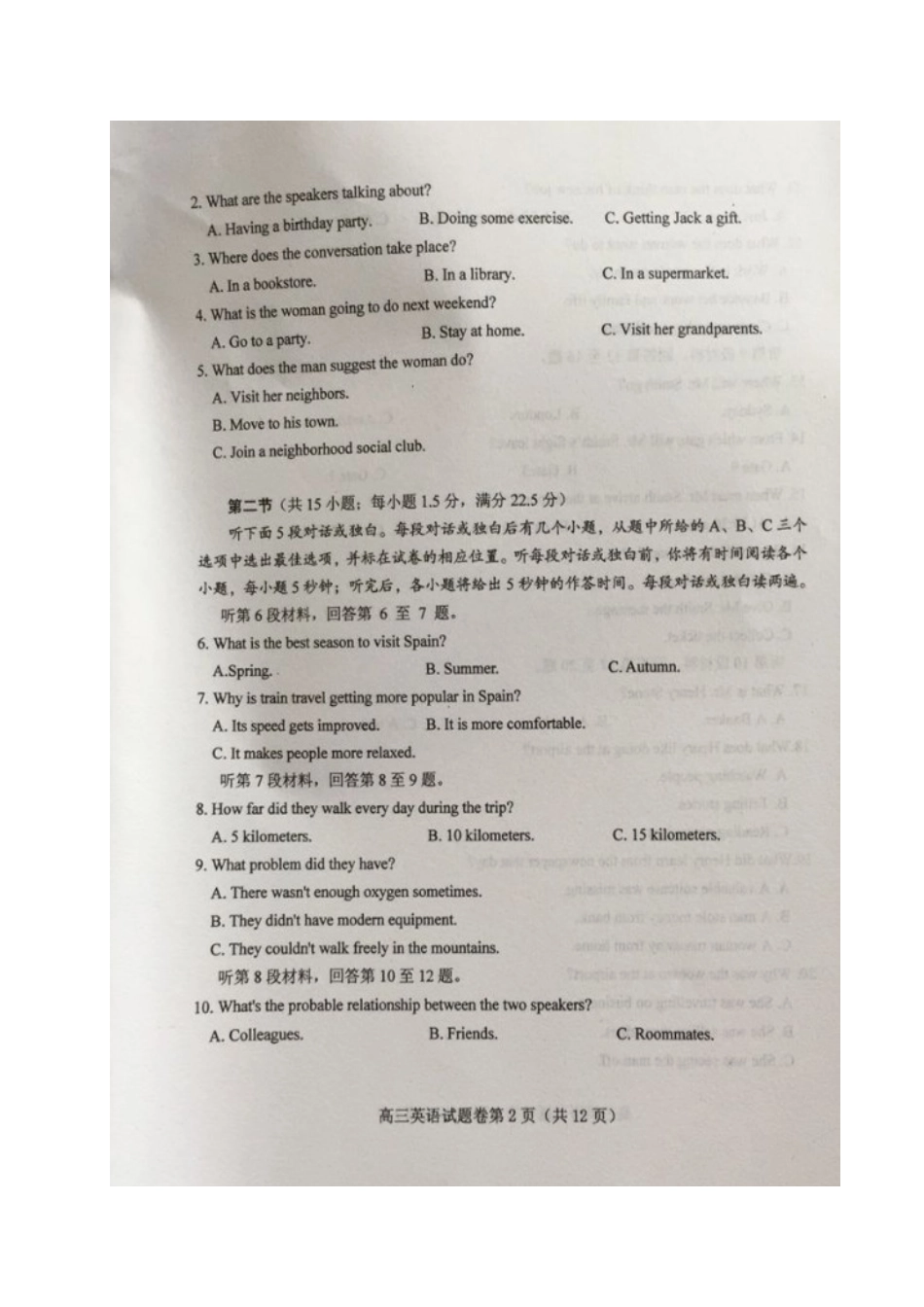 四川省绵阳市届高三英语第三次诊断性考试试卷_第2页