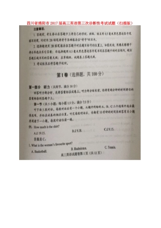 四川省绵阳市届高三英语第三次诊断性考试试卷
