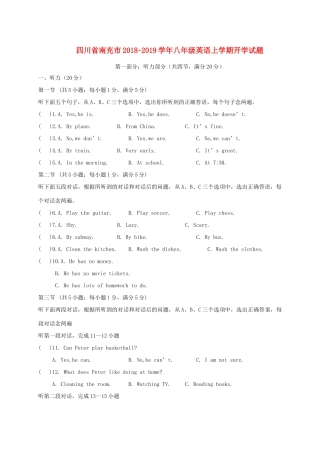 四川省南充市 八年级英语上学期开学试卷